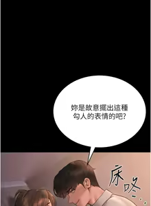 Page 218 of 猎艳管理员 | 獵艷管理員 1-54 - preview thumbnail