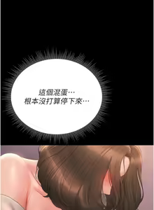 Page 242 of 猎艳管理员 | 獵艷管理員 1-54 - preview thumbnail