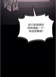 Page 246 of 猎艳管理员 | 獵艷管理員 1-54 - preview thumbnail