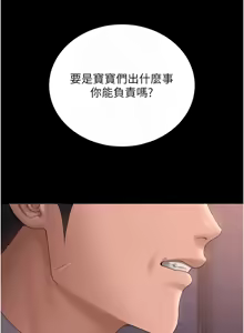 Page 247 of 猎艳管理员 | 獵艷管理員 1-54 - preview thumbnail