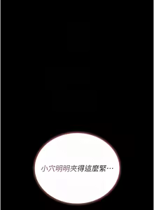 Page 249 of 猎艳管理员 | 獵艷管理員 1-54 - preview thumbnail