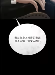 Page 258 of 猎艳管理员 | 獵艷管理員 1-54 - preview thumbnail
