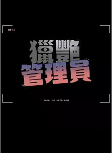 Page 274 of 猎艳管理员 | 獵艷管理員 1-54 - preview thumbnail
