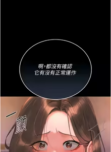 Page 285 of 猎艳管理员 | 獵艷管理員 1-54 - preview thumbnail