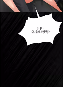 Page 318 of 猎艳管理员 | 獵艷管理員 1-54 - preview thumbnail