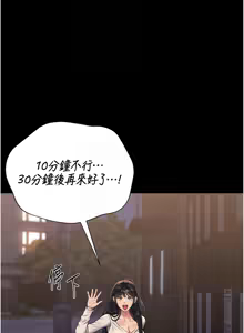 Page 383 of 猎艳管理员 | 獵艷管理員 1-54 - preview thumbnail