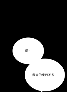 Page 392 of 猎艳管理员 | 獵艷管理員 1-54 - preview thumbnail