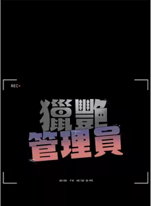 Page 412 of 猎艳管理员 | 獵艷管理員 1-54 - preview thumbnail