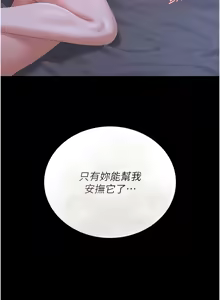Page 429 of 猎艳管理员 | 獵艷管理員 1-54 - preview thumbnail