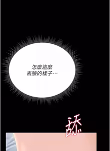Page 522 of 猎艳管理员 | 獵艷管理員 1-54 - preview thumbnail