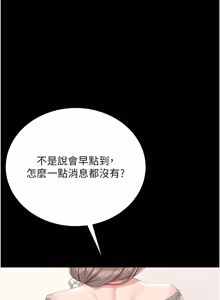 Page 534 of 猎艳管理员 | 獵艷管理員 1-54 - preview thumbnail