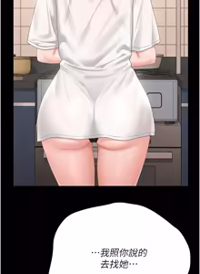Page 582 of 猎艳管理员 | 獵艷管理員 1-54 - preview thumbnail