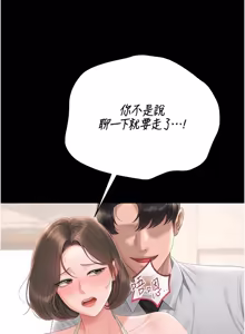 Page 600 of 猎艳管理员 | 獵艷管理員 1-54 - preview thumbnail