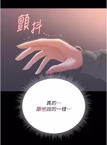 Page 689 of 猎艳管理员 | 獵艷管理員 1-54 - preview thumbnail