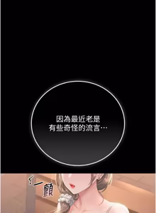 Page 755 of 猎艳管理员 | 獵艷管理員 1-54 - preview thumbnail