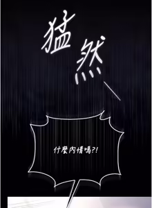 Page 782 of 猎艳管理员 | 獵艷管理員 1-54 - preview thumbnail