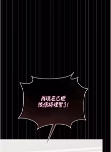 Page 784 of 猎艳管理员 | 獵艷管理員 1-54 - preview thumbnail