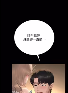 Page 825 of 猎艳管理员 | 獵艷管理員 1-54 - preview thumbnail