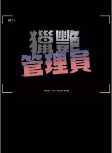 Page 826 of 猎艳管理员 | 獵艷管理員 1-54 - preview thumbnail