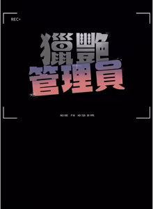 Page 859 of 猎艳管理员 | 獵艷管理員 1-54 - preview thumbnail