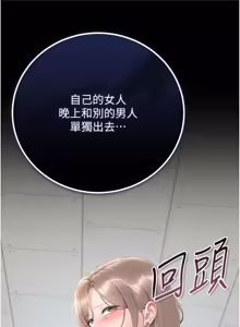 Page 914 of 猎艳管理员 | 獵艷管理員 1-54 - preview thumbnail