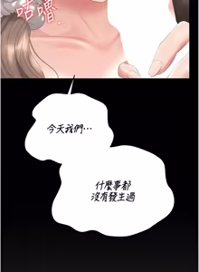 Page 922 of 猎艳管理员 | 獵艷管理員 1-54 - preview thumbnail