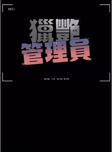 Page 928 of 猎艳管理员 | 獵艷管理員 1-54 - preview thumbnail