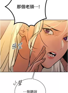Page 146 of 暴君会长的娇媳们 |  暴君會長的嬌媳們 1-51 - preview thumbnail