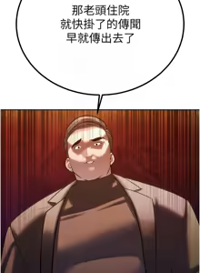 Page 186 of 暴君会长的娇媳们 |  暴君會長的嬌媳們 1-51 - preview thumbnail