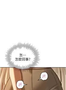 Page 198 of 暴君会长的娇媳们 |  暴君會長的嬌媳們 1-51 - preview thumbnail