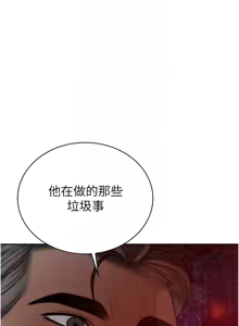 Page 207 of 暴君会长的娇媳们 |  暴君會長的嬌媳們 1-51 - preview thumbnail