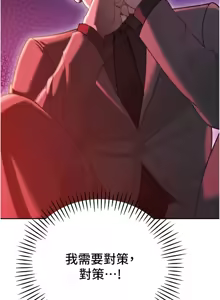 Page 210 of 暴君会长的娇媳们 |  暴君會長的嬌媳們 1-51 - preview thumbnail