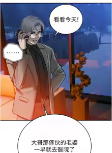 Page 221 of 暴君会长的娇媳们 |  暴君會長的嬌媳們 1-51 - preview thumbnail
