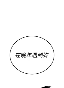 Page 250 of 暴君会长的娇媳们 |  暴君會長的嬌媳們 1-51 - preview thumbnail