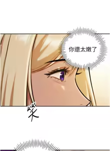 Page 278 of 暴君会长的娇媳们 |  暴君會長的嬌媳們 1-51 - preview thumbnail