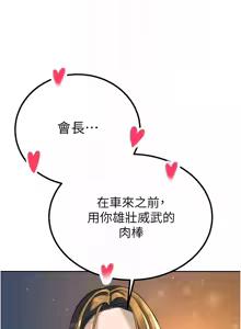 Page 292 of 暴君会长的娇媳们 |  暴君會長的嬌媳們 1-51 - preview thumbnail