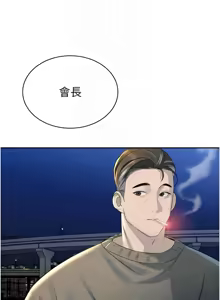 Page 302 of 暴君会长的娇媳们 |  暴君會長的嬌媳們 1-51 - preview thumbnail