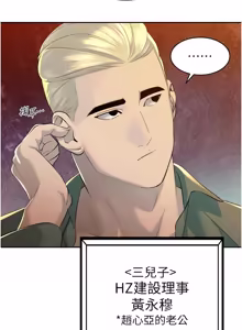 Page 452 of 暴君会长的娇媳们 |  暴君會長的嬌媳們 1-51 - preview thumbnail
