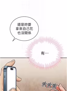 Page 538 of 暴君会长的娇媳们 |  暴君會長的嬌媳們 1-51 - preview thumbnail