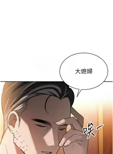 Page 55 of 暴君会长的娇媳们 |  暴君會長的嬌媳們 1-51 - preview thumbnail
