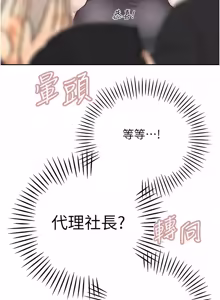 Page 693 of 暴君会长的娇媳们 |  暴君會長的嬌媳們 1-51 - preview thumbnail