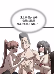 Page 69 of 危险同学会 | 危險同學會 112-129 - preview thumbnail