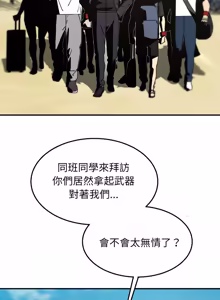 Page 96 of 危险同学会 | 危險同學會 112-129 - preview thumbnail