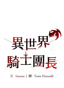 Page 364 of 异世界骑士团长 | 異世界騎士團長 1-80 - preview thumbnail