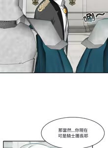 Page 413 of 异世界骑士团长 | 異世界騎士團長 1-80 - preview thumbnail