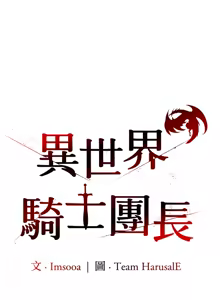Page 490 of 异世界骑士团长 | 異世界騎士團長 1-80 - preview thumbnail