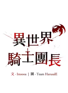Page 532 of 异世界骑士团长 | 異世界騎士團長 1-80 - preview thumbnail