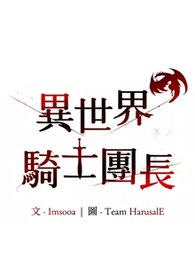 Page 603 of 异世界骑士团长 | 異世界騎士團長 1-80 - preview thumbnail