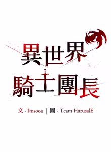 Page 692 of 异世界骑士团长 | 異世界騎士團長 1-80 - preview thumbnail
