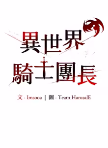 Page 708 of 异世界骑士团长 | 異世界騎士團長 1-80 - preview thumbnail